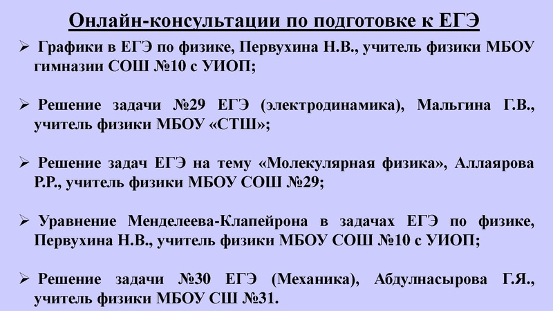 Файл:Первухина Н.В. Итоги работы ГМО (физика) 2022-2023.pdf