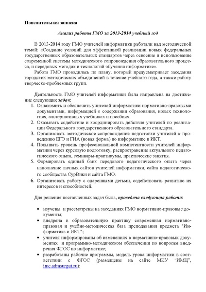 Файл:План работы ГМО учителей информатики 2014-2015.pdf