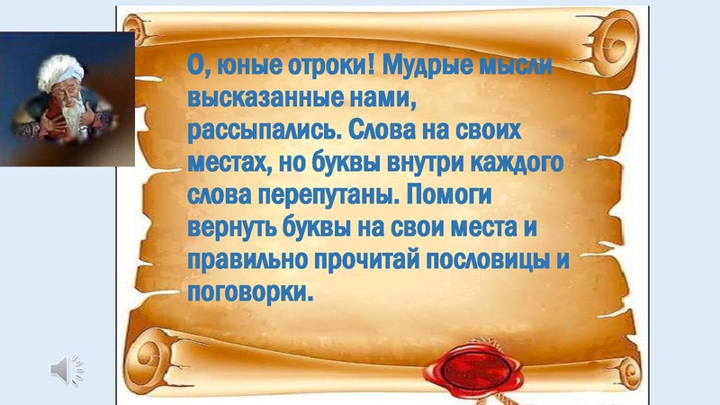 Файл:Презентация к станции О пословицах с улыбкой.pdf