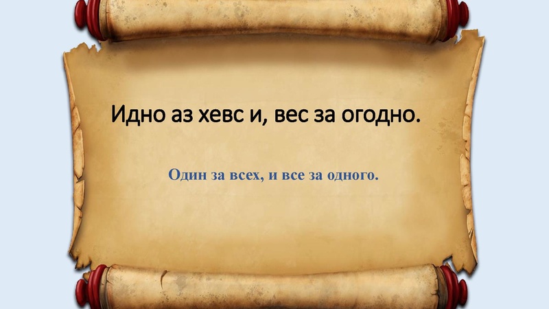 Файл:Презентация к станции О пословицах с улыбкой.pdf