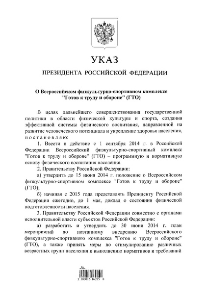 Файл:Указ президента.pdf