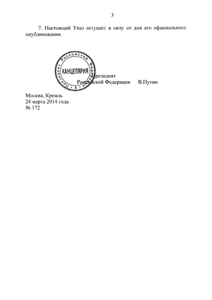 Файл:Указ президента.pdf