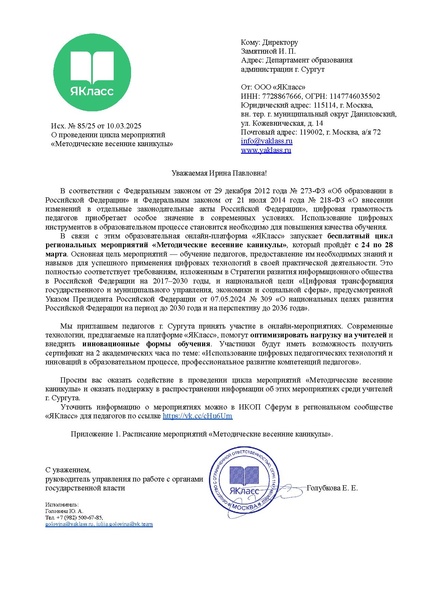 Файл:Якласс Методические весенние каникулы март 2025.pdf