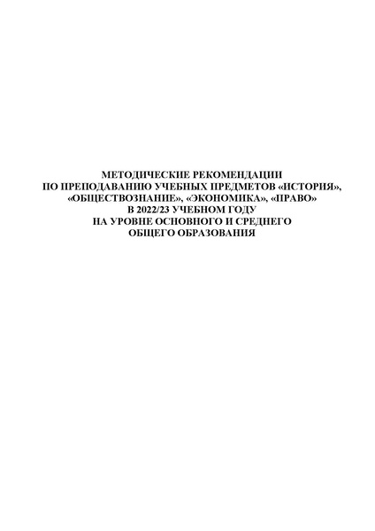 Файл:1. МР История 2022.pdf