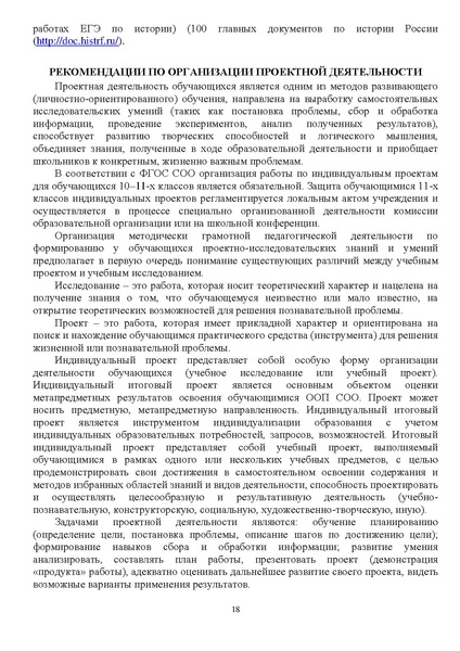 Файл:1. МР История 2022.pdf