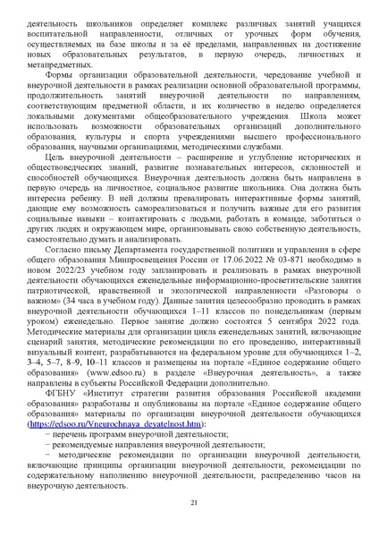 Файл:1. МР История 2022.pdf