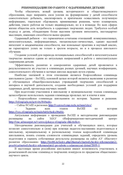 Файл:1. МР История 2022.pdf