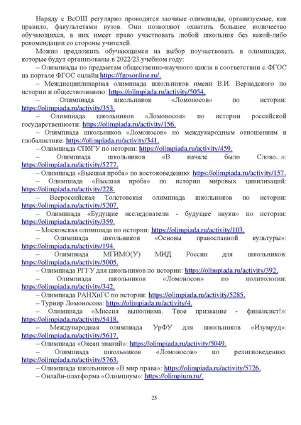 Файл:1. МР История 2022.pdf