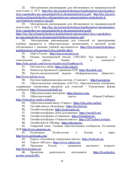 Файл:1. МР История 2022.pdf