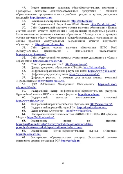 Файл:1. МР История 2022.pdf