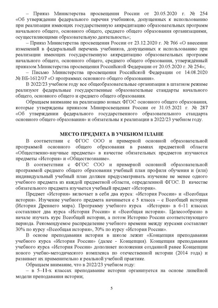 Файл:1. МР История 2022.pdf