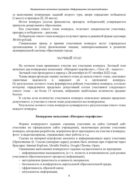 Файл:2Методические рекомендации по подготовке к конкурсу ПЕДАГОГИЧЕСКАЯ НАДЕЖДА 2022.pdf