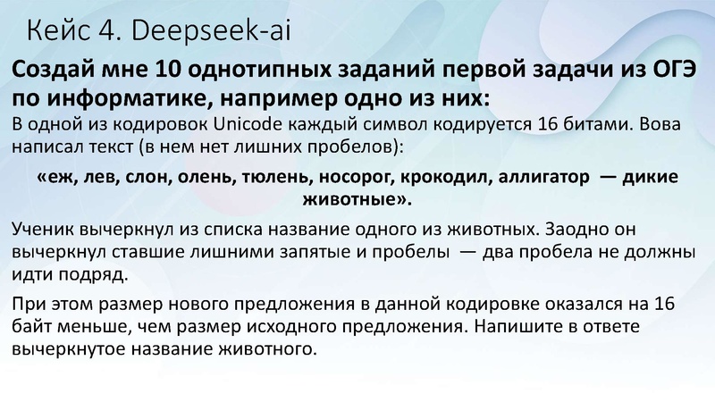 Файл:43. ИИ на уроках Мурино.pdf