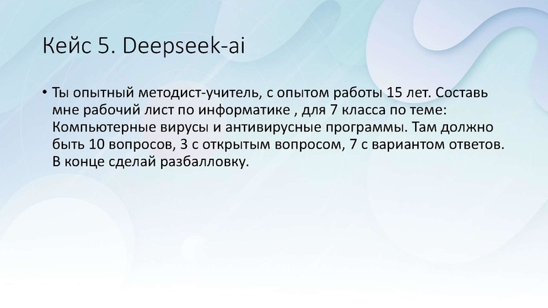 Файл:43. ИИ на уроках Мурино.pdf