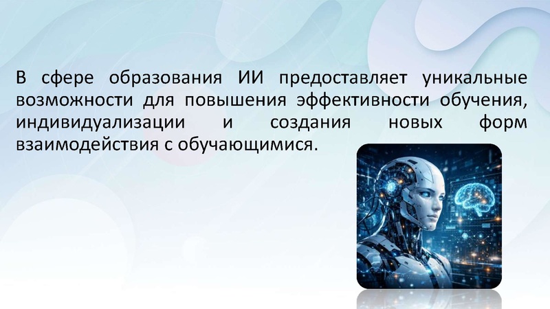 Файл:43. ИИ на уроках Мурино.pdf
