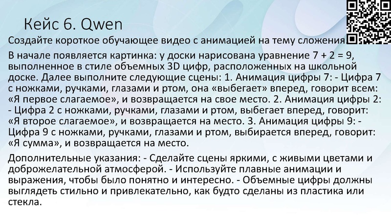 Файл:43. ИИ на уроках Мурино.pdf
