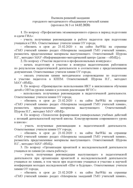 Файл:Выписка Химия3 на сайт.pdf