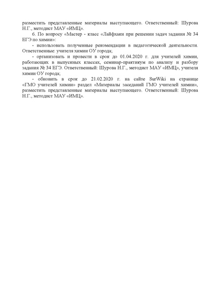 Файл:Выписка Химия3 на сайт.pdf