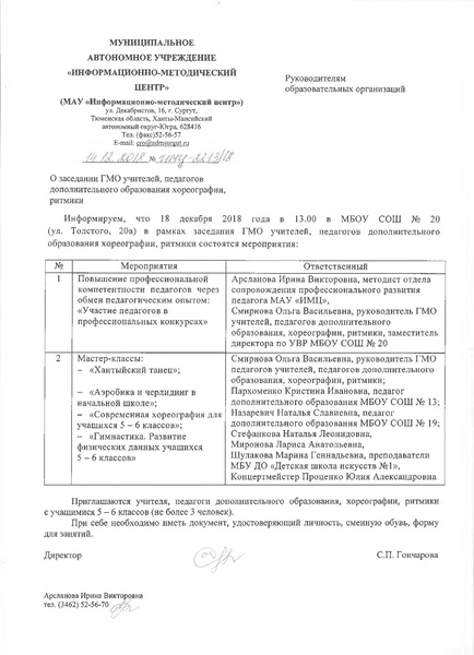 Файл:ГМО хореографии декабрь.pdf