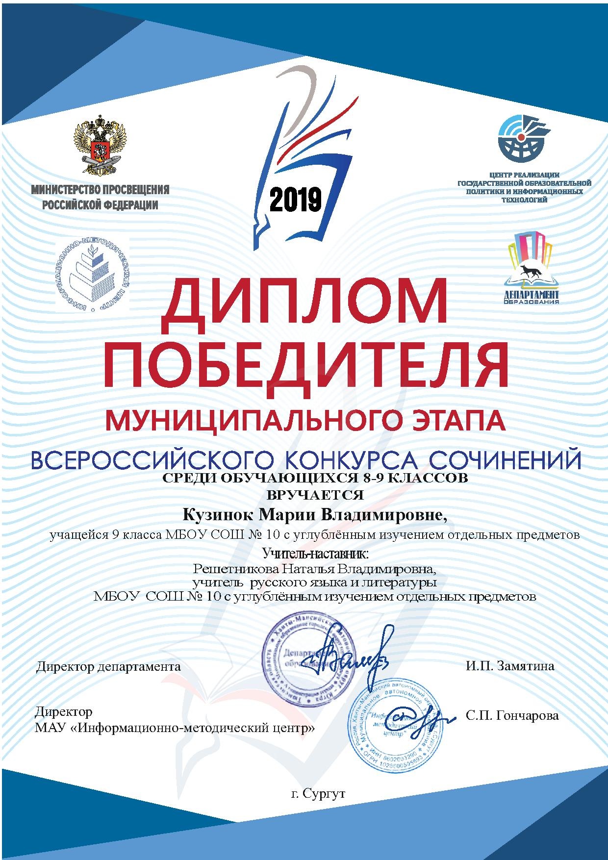 Диплом ВКС Кузинок М.В.