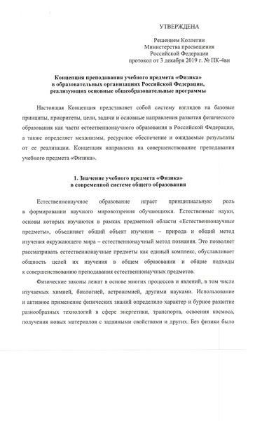 Файл:Концепция Физика.pdf
