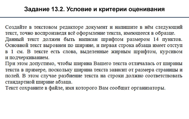 Файл:Методика оценки заданий 13-15.pdf
