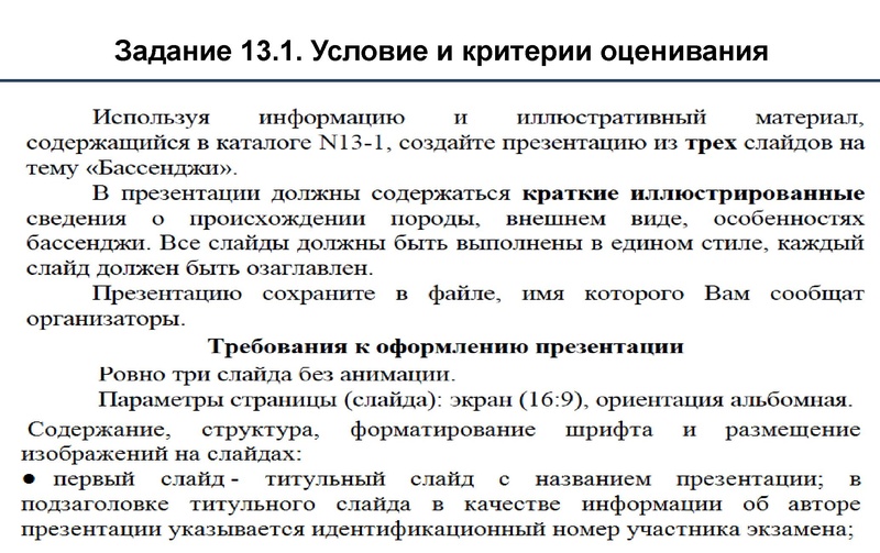 Файл:Методика оценки заданий 13-15.pdf