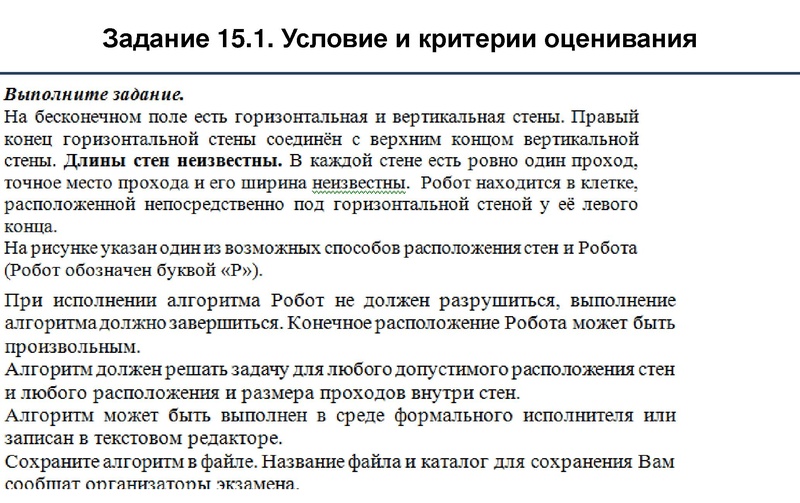 Файл:Методика оценки заданий 13-15.pdf