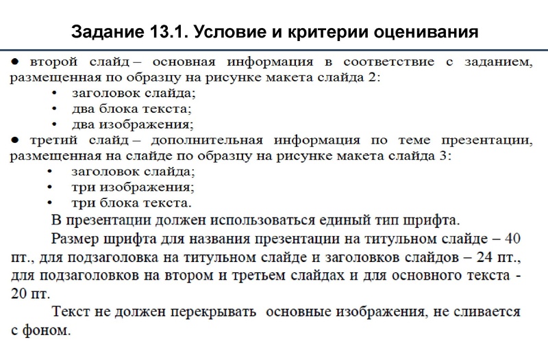 Файл:Методика оценки заданий 13-15.pdf