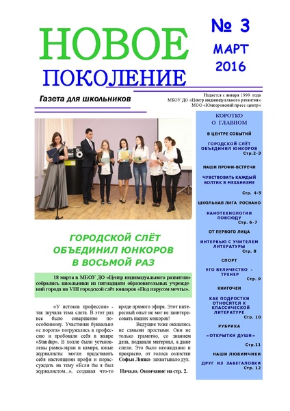 Файл:НП 03.2016.pdf