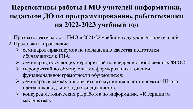 Файл:Никитина Н.Л. Итоги работы ГМО 2021-2022.pdf