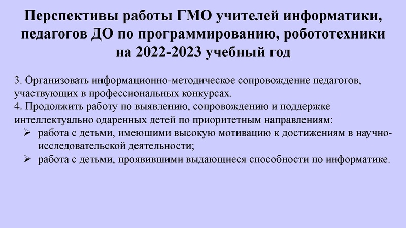 Файл:Никитина Н.Л. Итоги работы ГМО 2021-2022.pdf