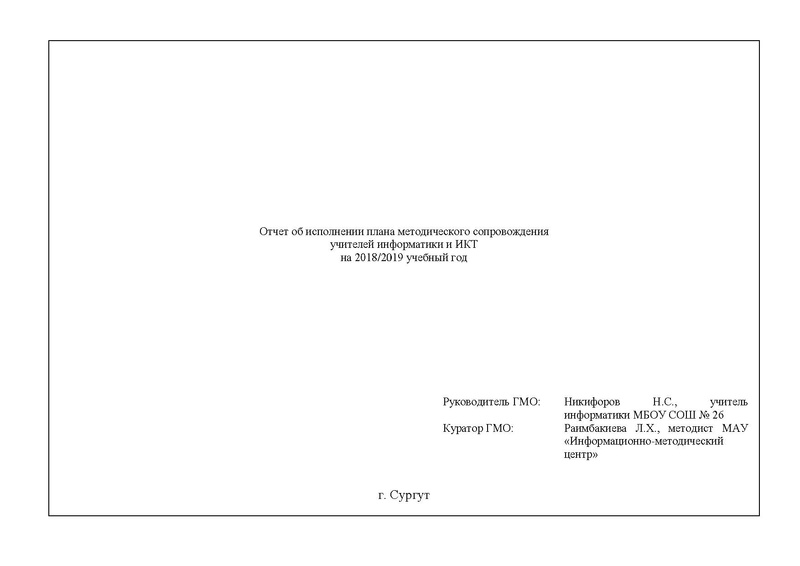 Файл:Отчет на сайт.pdf