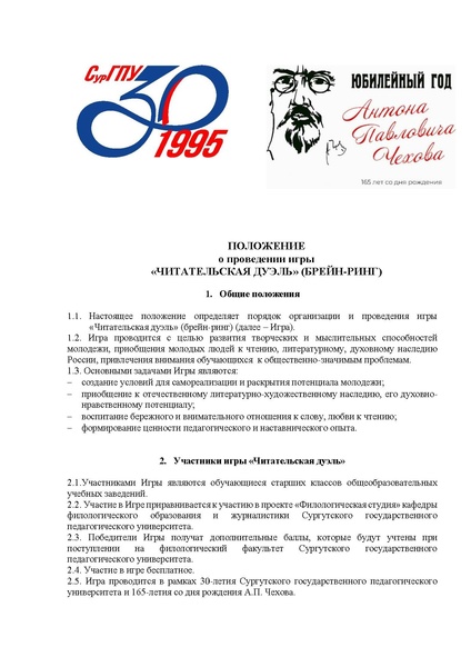 Файл:ПОЛОЖЕНИЕ ЧИТАТЕЛЬСКАЯ ДУЭЛЬ 2025.pdf