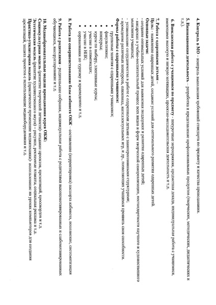 Файл:План работы ГМО ОБЖ на 2018-2019 учебный год.pdf