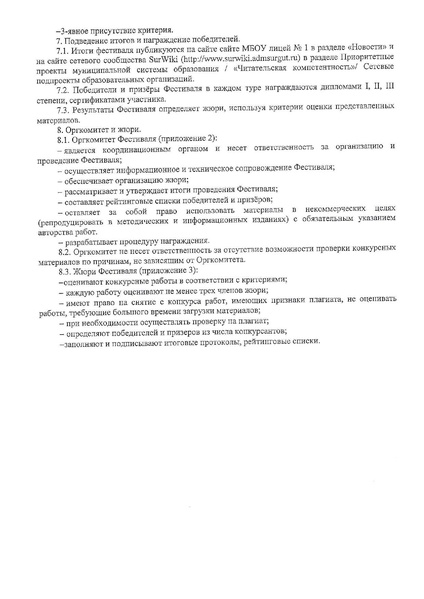 Файл:Положение фестиваля Книга собирает друзей.pdf