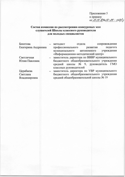 Файл:Приказ по Школе классного руководителя.pdf