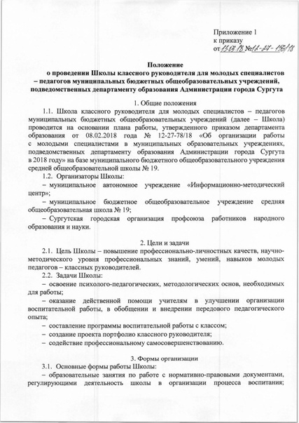 Файл:Приказ по Школе классного руководителя.pdf