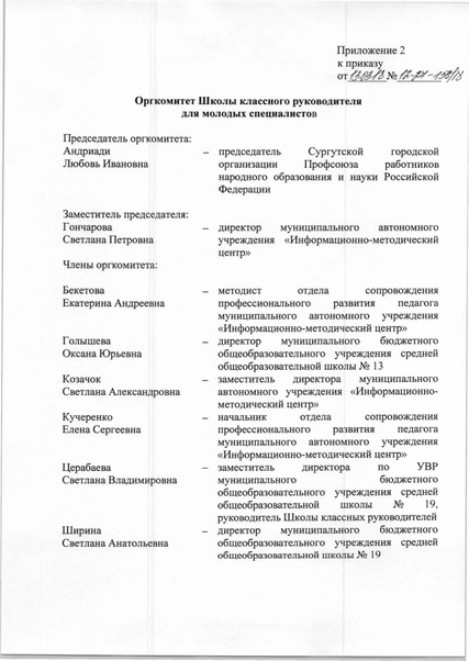 Файл:Приказ по Школе классного руководителя.pdf