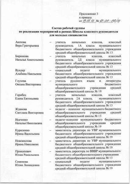 Файл:Приказ по Школе классного руководителя.pdf