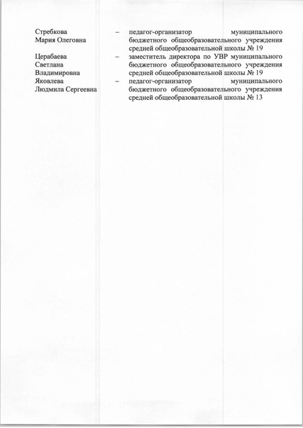 Файл:Приказ по Школе классного руководителя.pdf