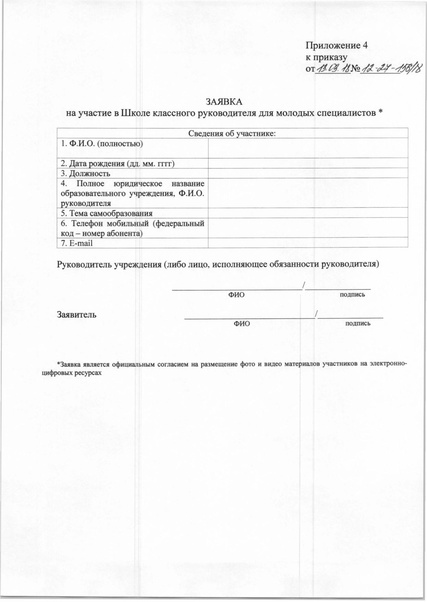 Файл:Приказ по Школе классного руководителя.pdf