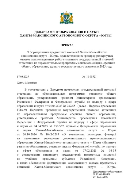 Файл:Приказ экспертов ДОиН.pdf
