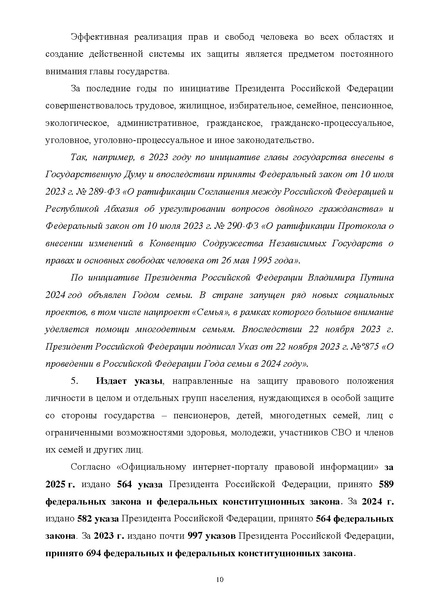 Файл:ПриложениеПрезидент РФ гарант.pdf