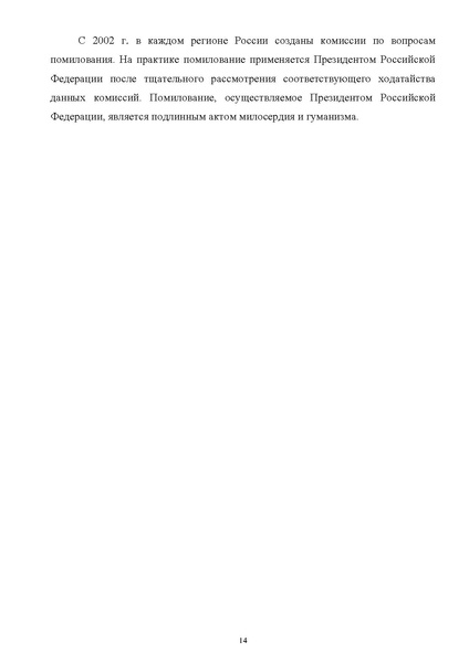 Файл:ПриложениеПрезидент РФ гарант.pdf