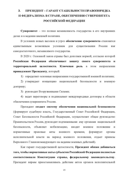 Файл:ПриложениеПрезидент РФ гарант.pdf