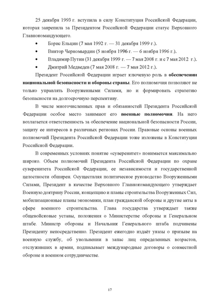 Файл:ПриложениеПрезидент РФ гарант.pdf