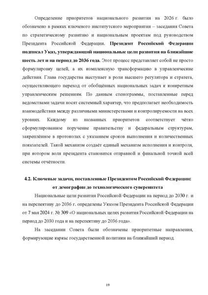 Файл:ПриложениеПрезидент РФ гарант.pdf