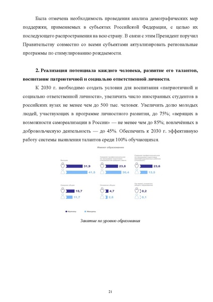 Файл:ПриложениеПрезидент РФ гарант.pdf