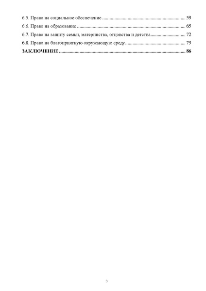 Файл:ПриложениеПрезидент РФ гарант.pdf